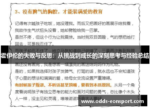 霍伊伦的失败与反思：从挑战到成长的深刻思考与经验总结